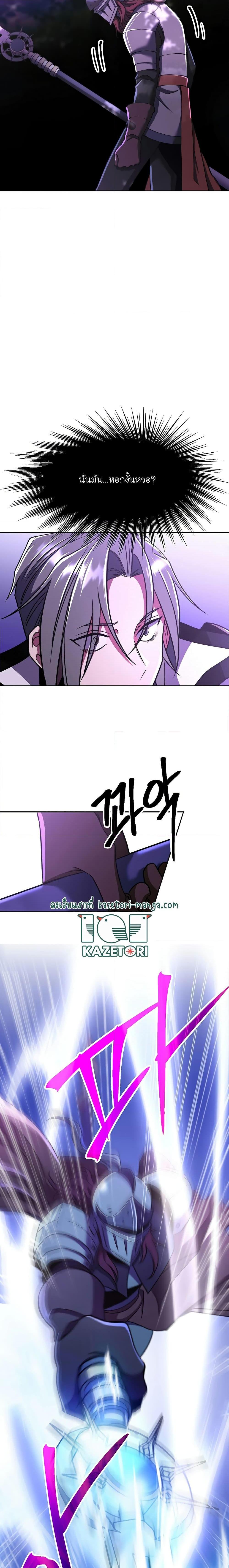 Archmage Transcending Through Regression - หน้า 5