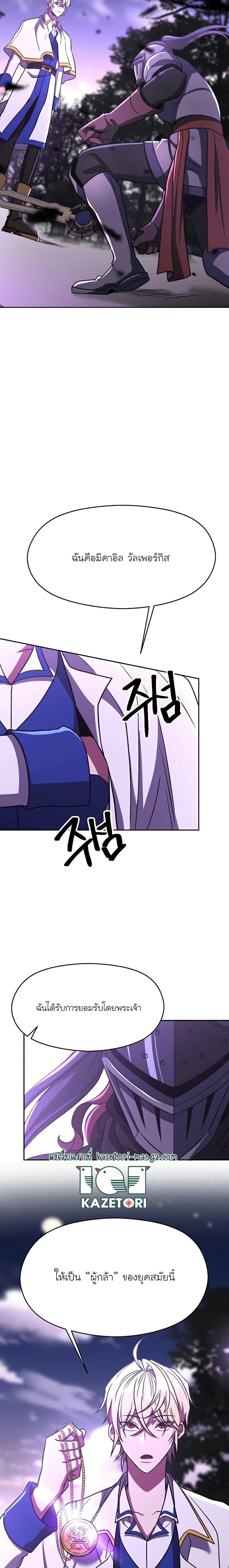 Archmage Transcending Through Regression - หน้า 9