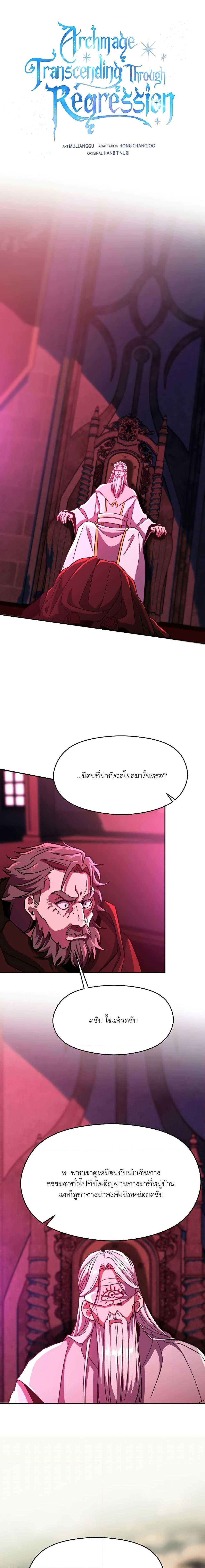 Archmage Transcending Through Regression - หน้า 1