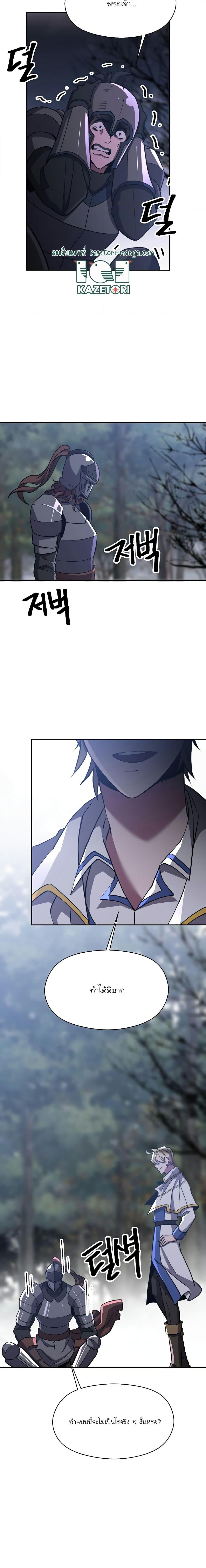 Archmage Transcending Through Regression - หน้า 11