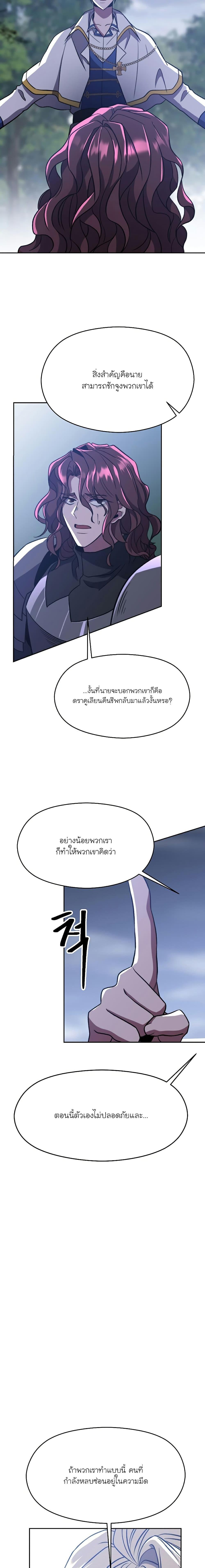 Archmage Transcending Through Regression - หน้า 13