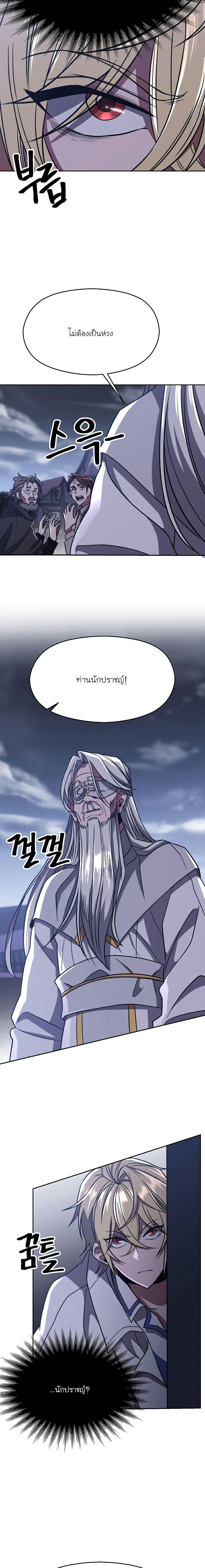 Archmage Transcending Through Regression - หน้า 16