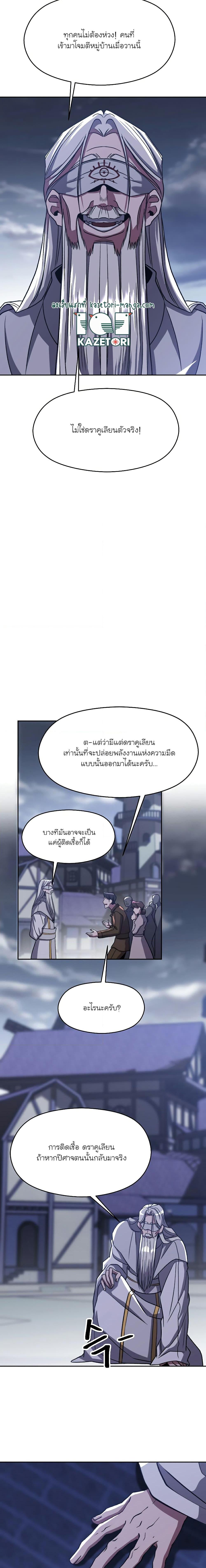 Archmage Transcending Through Regression - หน้า 17