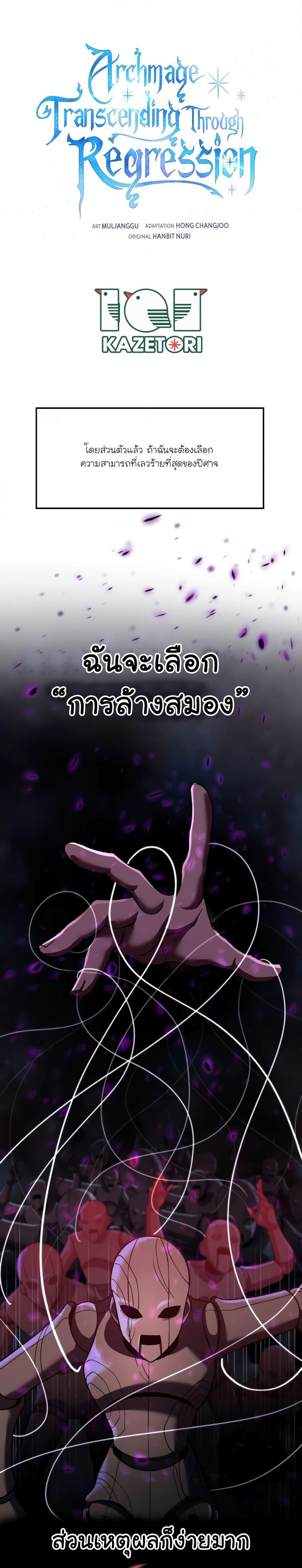 Archmage Transcending Through Regression - หน้า 1