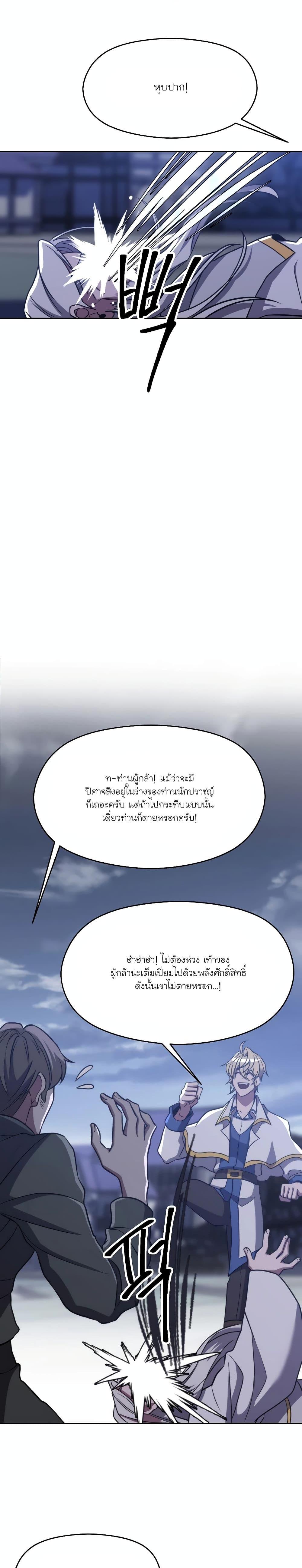 Archmage Transcending Through Regression - หน้า 14
