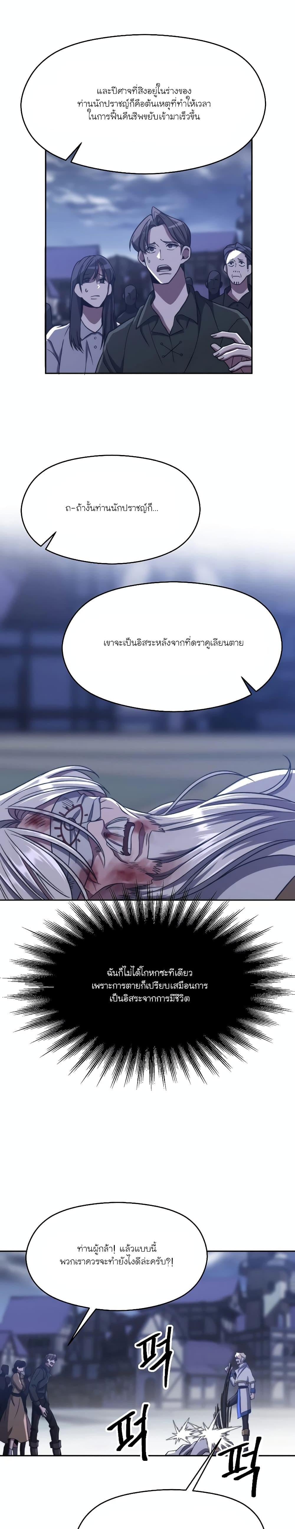 Archmage Transcending Through Regression - หน้า 16