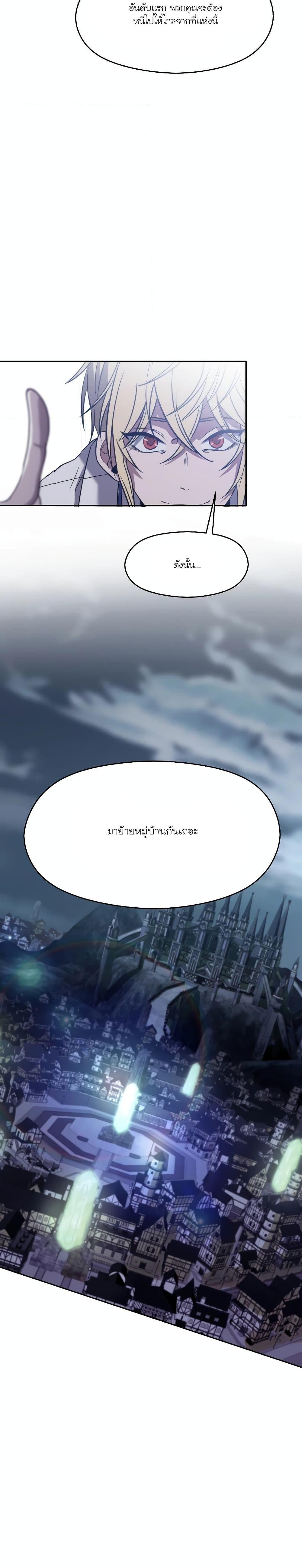 Archmage Transcending Through Regression - หน้า 17