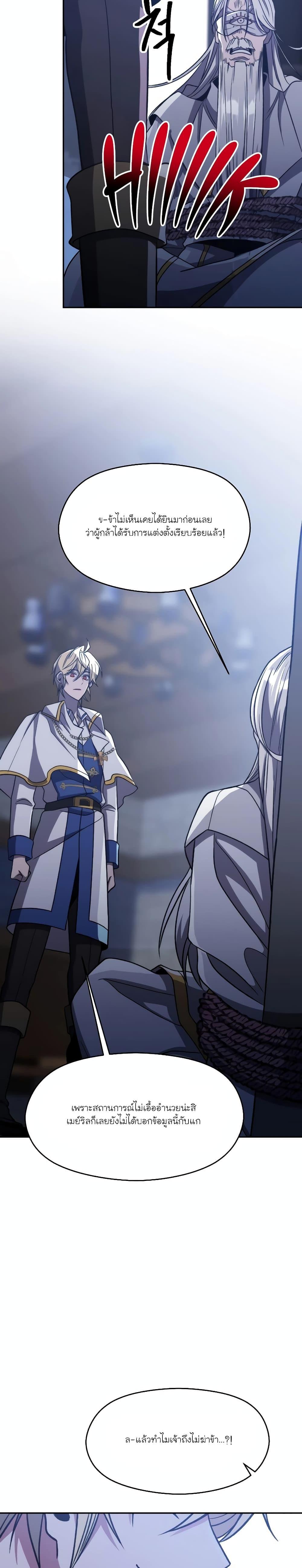 Archmage Transcending Through Regression - หน้า 19