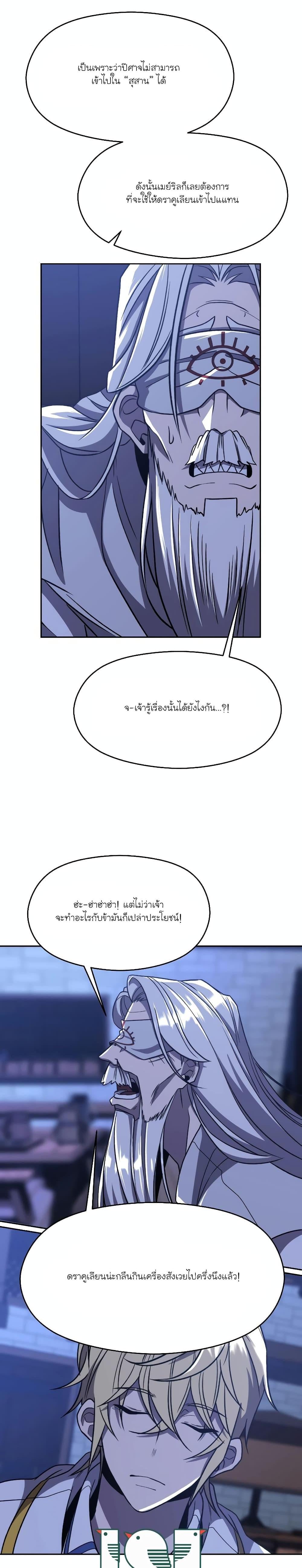 Archmage Transcending Through Regression - หน้า 21