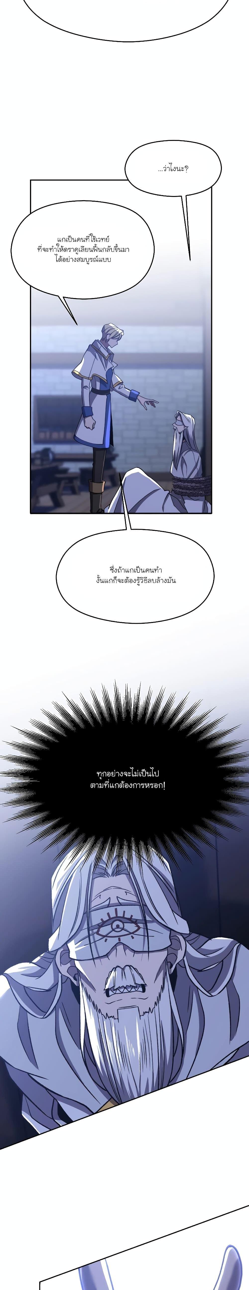 Archmage Transcending Through Regression - หน้า 23