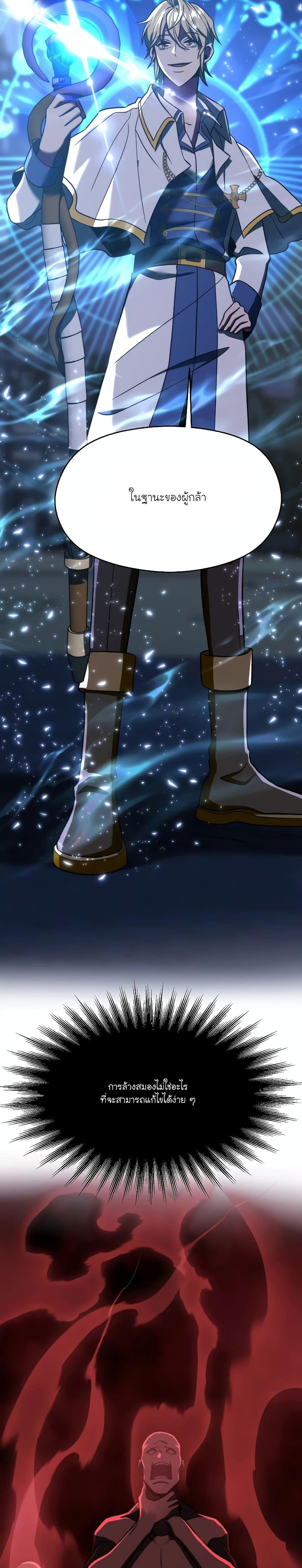 Archmage Transcending Through Regression - หน้า 7