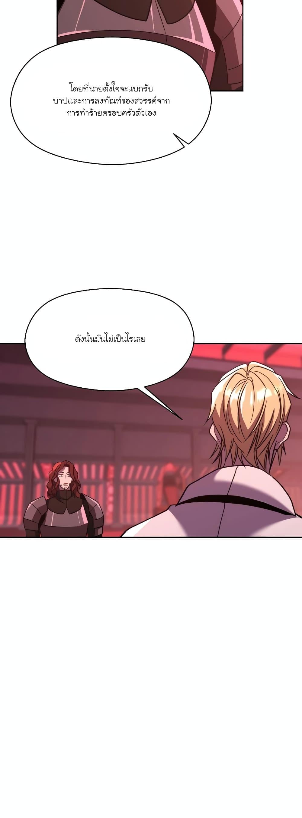 Archmage Transcending Through Regression - หน้า 26