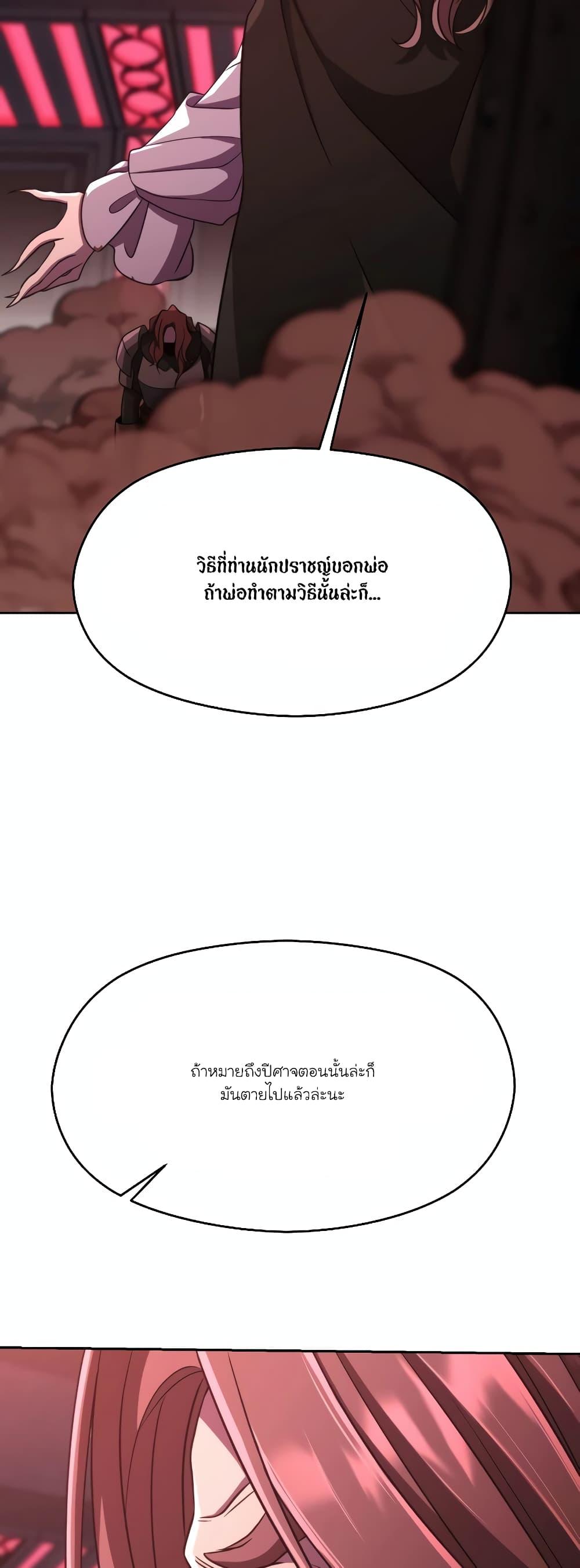Archmage Transcending Through Regression - หน้า 8