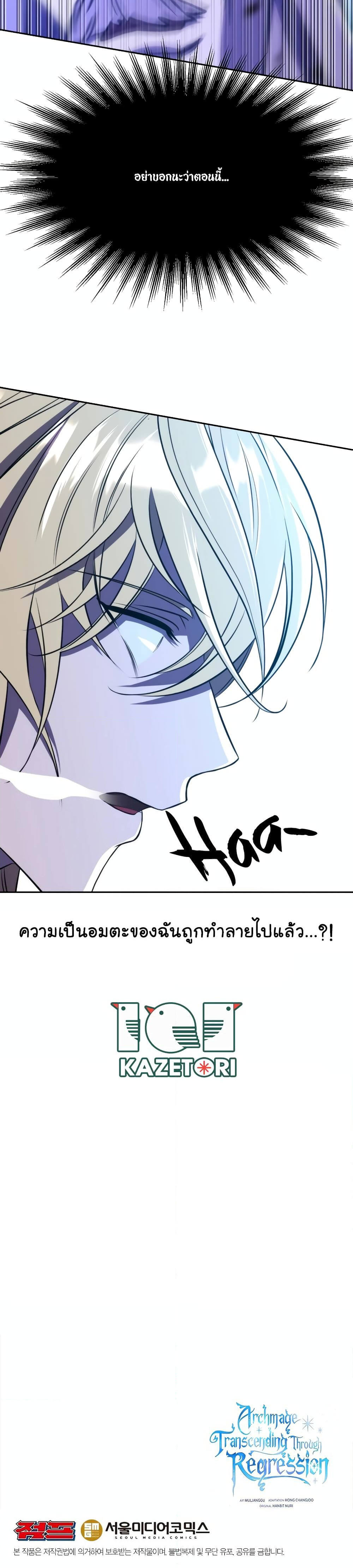 Archmage Transcending Through Regression - หน้า 6