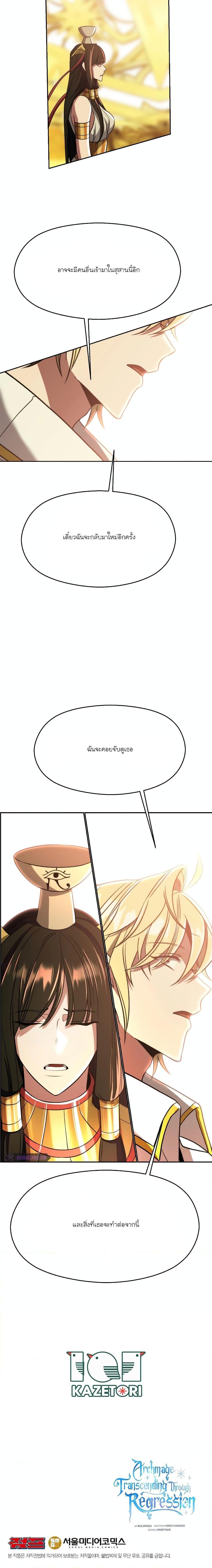 Archmage Transcending Through Regression - หน้า 20