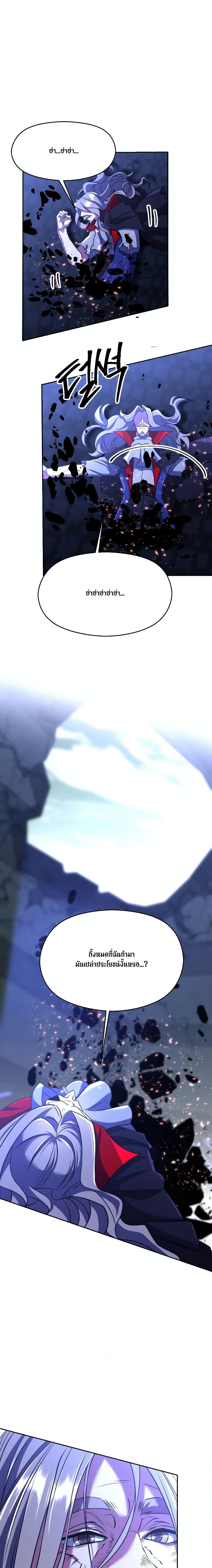 Archmage Transcending Through Regression - หน้า 4