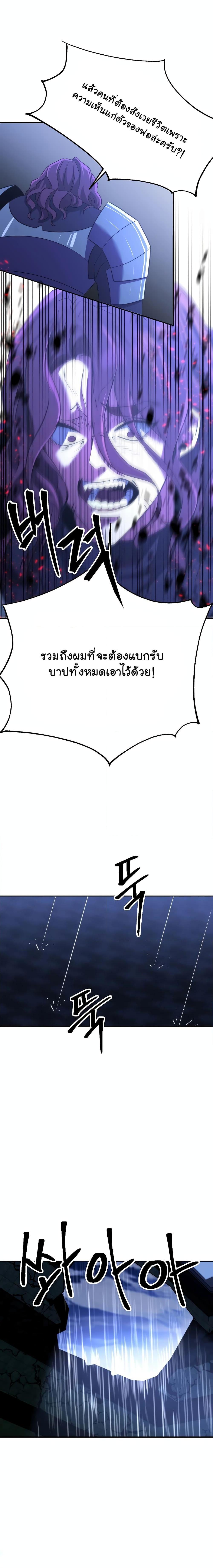 Archmage Transcending Through Regression - หน้า 6