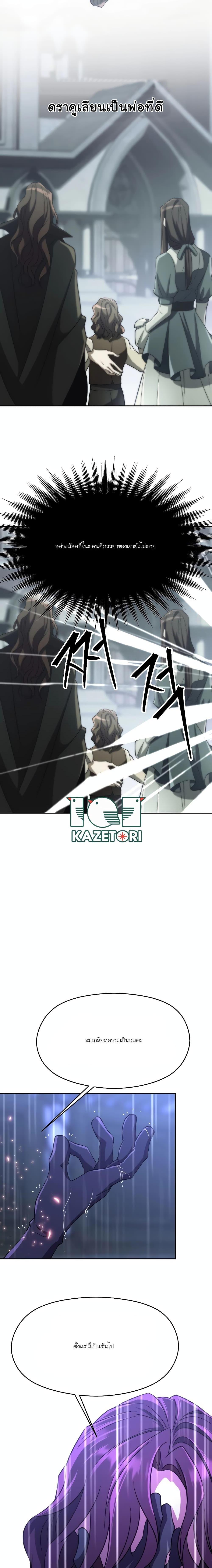 Archmage Transcending Through Regression - หน้า 8