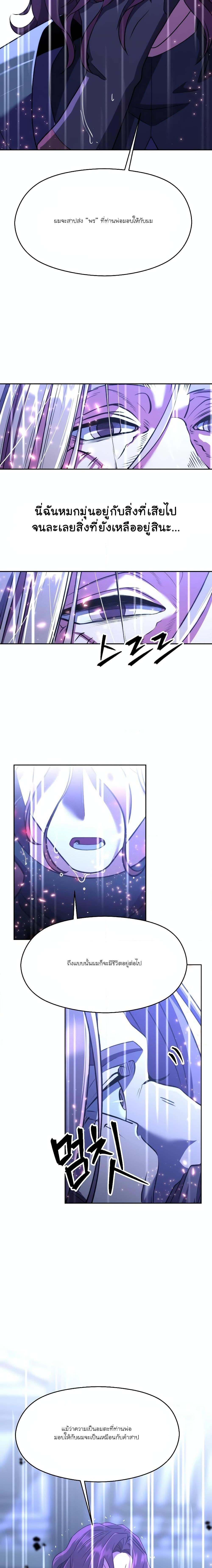 Archmage Transcending Through Regression - หน้า 9