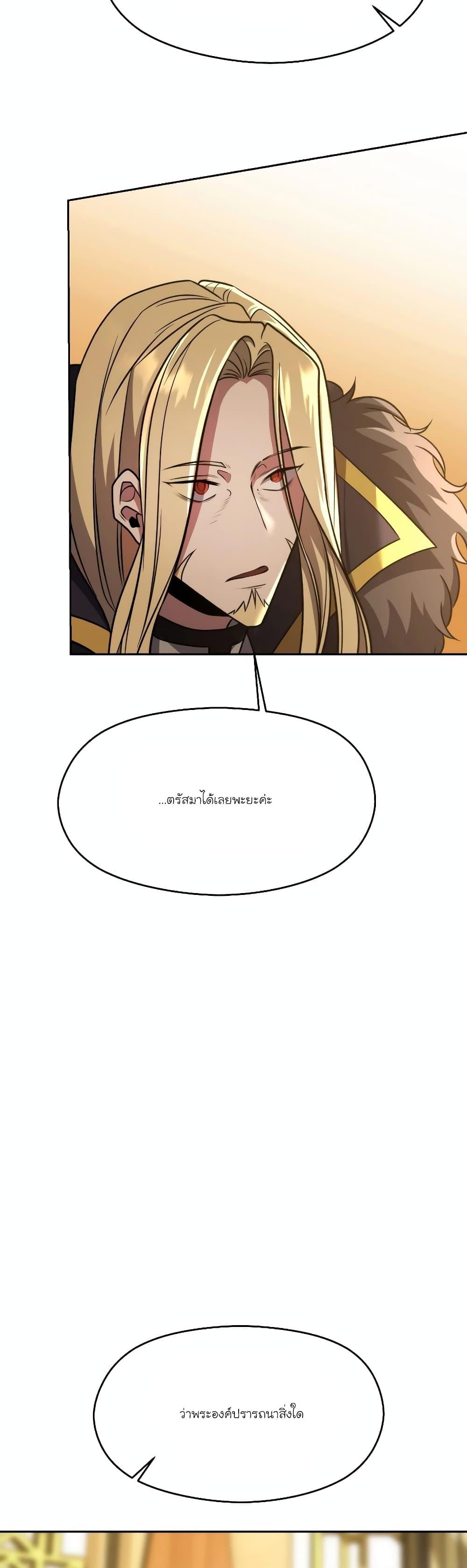 Archmage Transcending Through Regression - หน้า 16