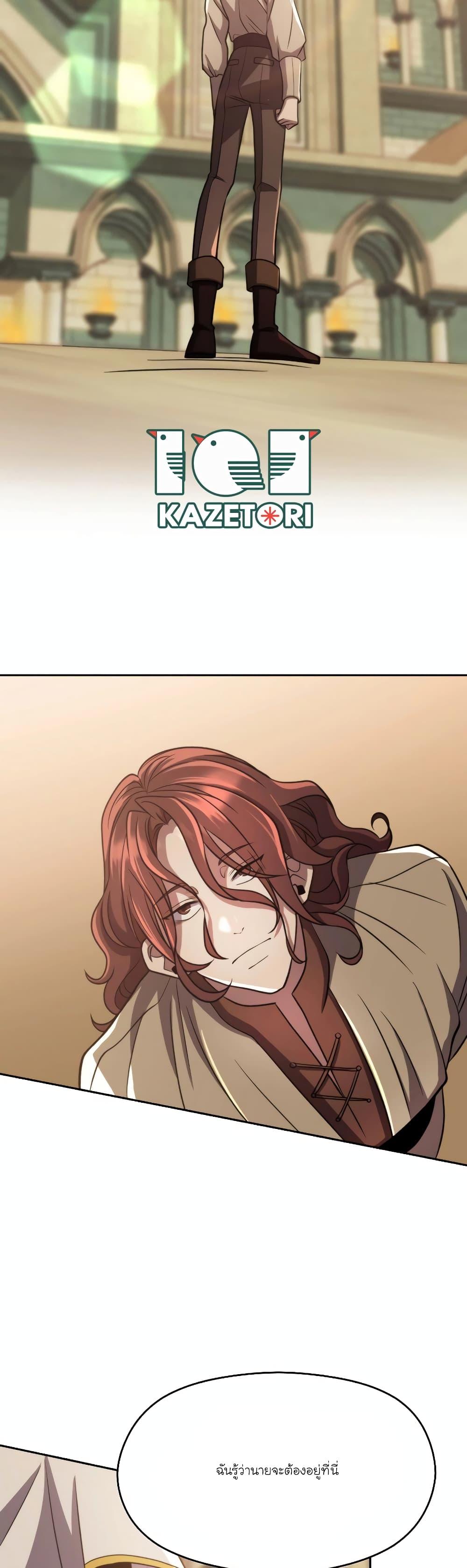 Archmage Transcending Through Regression - หน้า 19