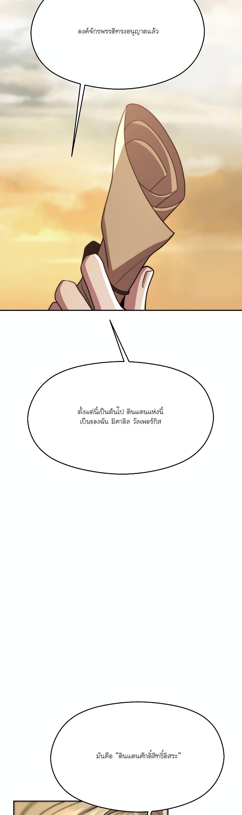 Archmage Transcending Through Regression - หน้า 21