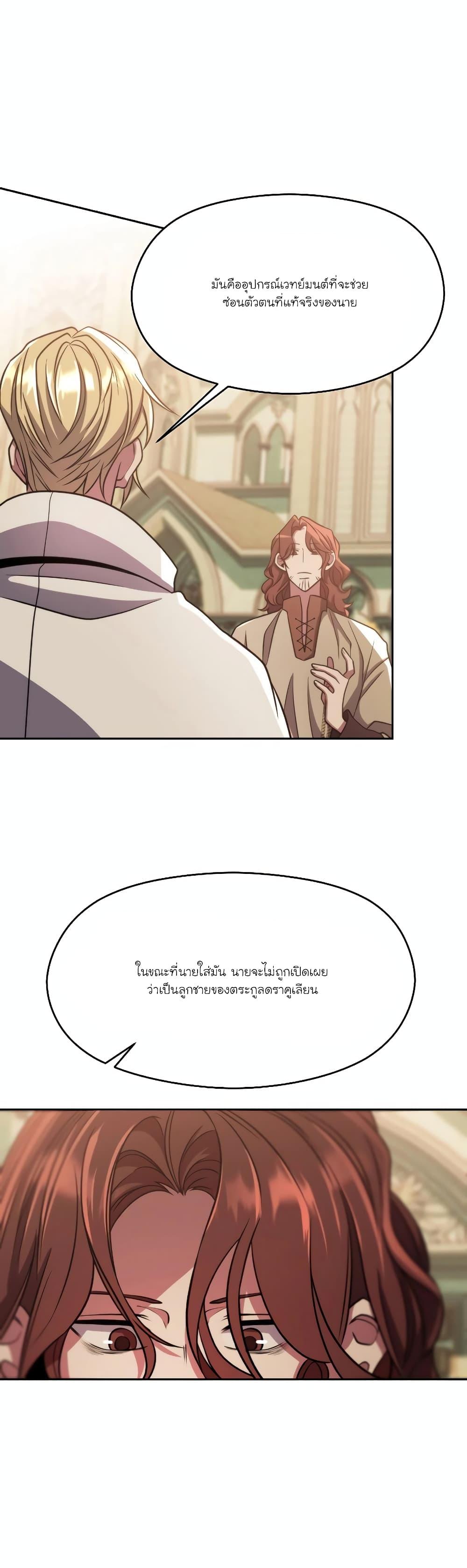 Archmage Transcending Through Regression - หน้า 24