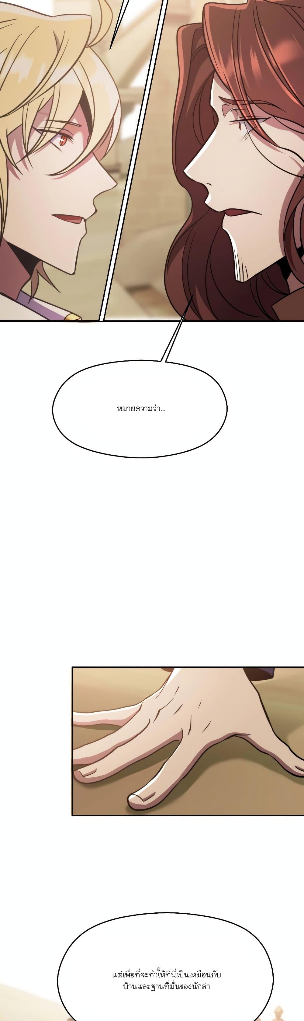 Archmage Transcending Through Regression - หน้า 27