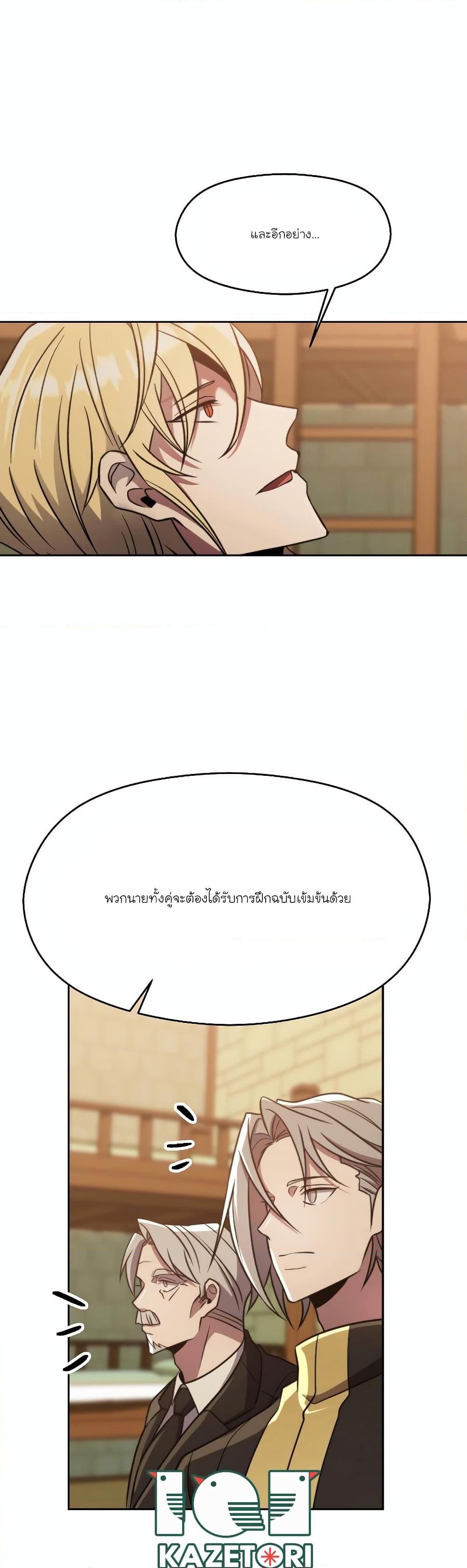 Archmage Transcending Through Regression - หน้า 32