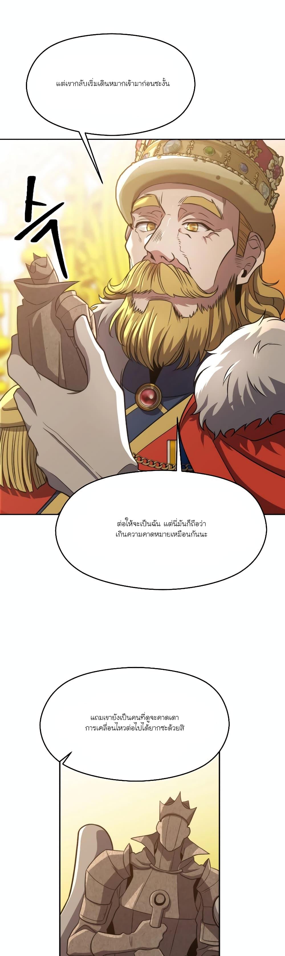 Archmage Transcending Through Regression - หน้า 4