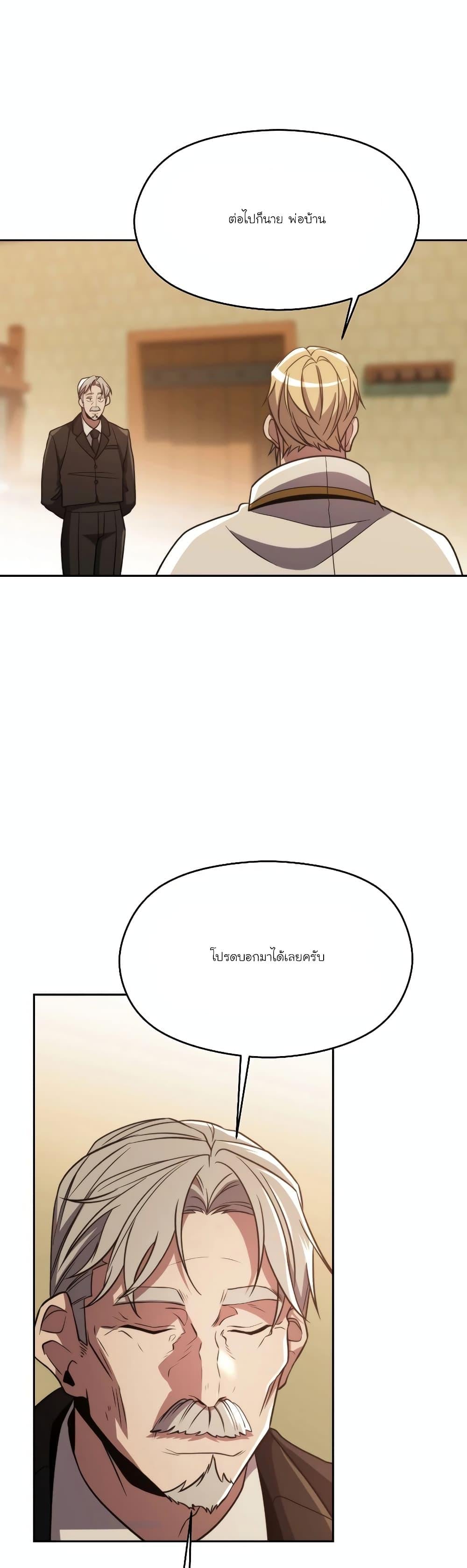 Archmage Transcending Through Regression - หน้า 41