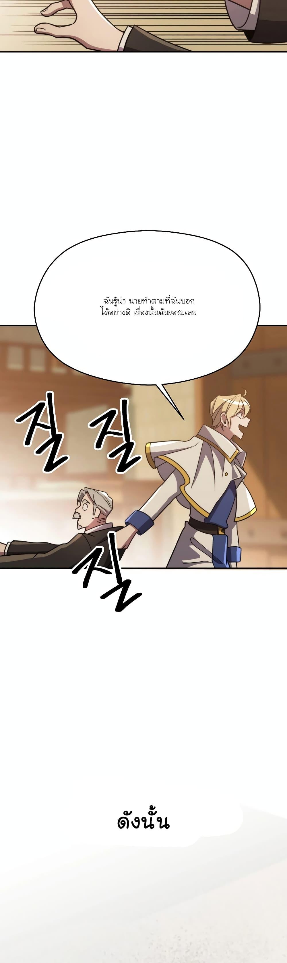 Archmage Transcending Through Regression - หน้า 48
