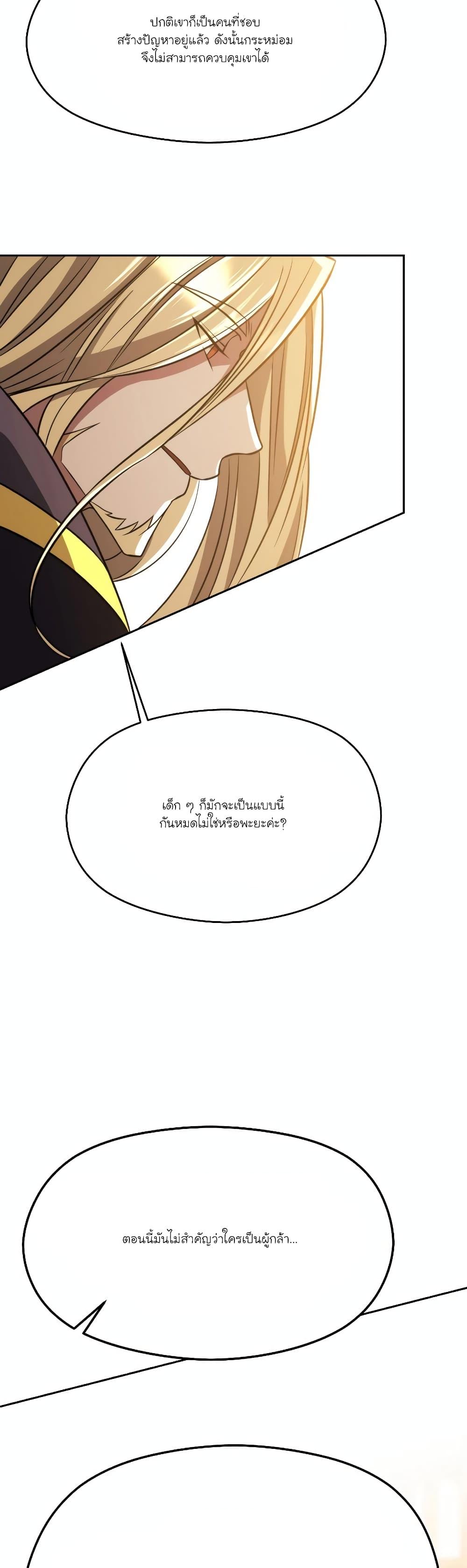 Archmage Transcending Through Regression - หน้า 8