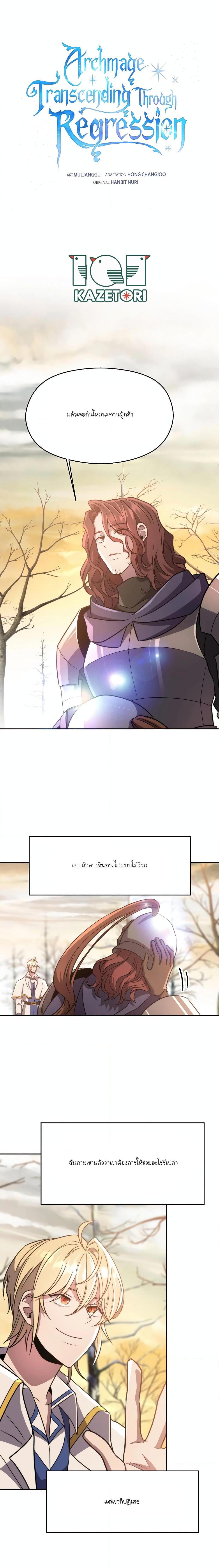 Archmage Transcending Through Regression - หน้า 1