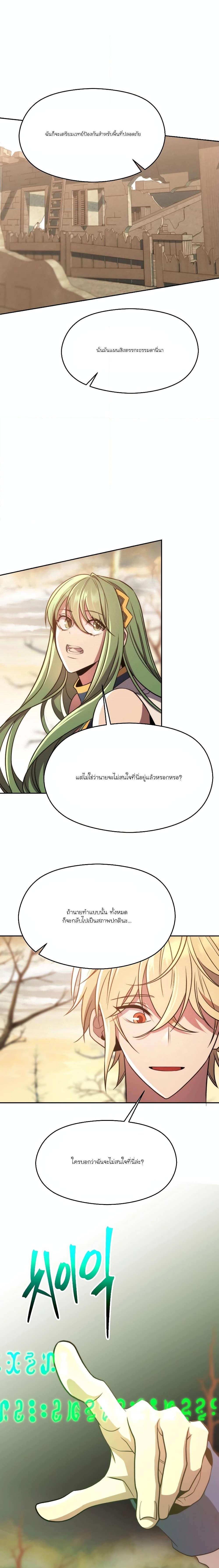 Archmage Transcending Through Regression - หน้า 5