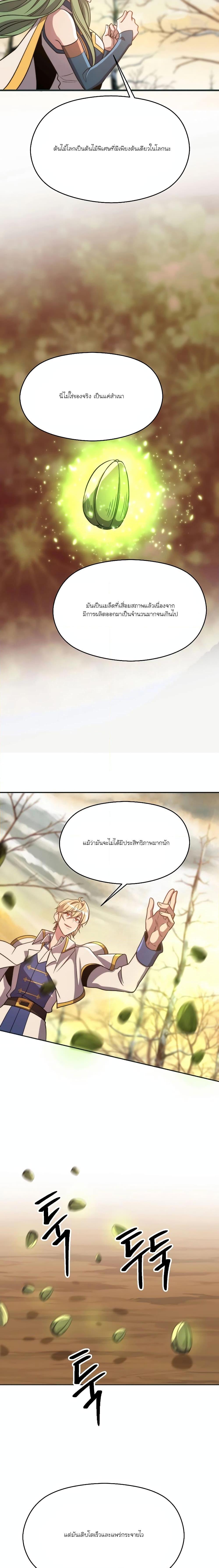 Archmage Transcending Through Regression - หน้า 7