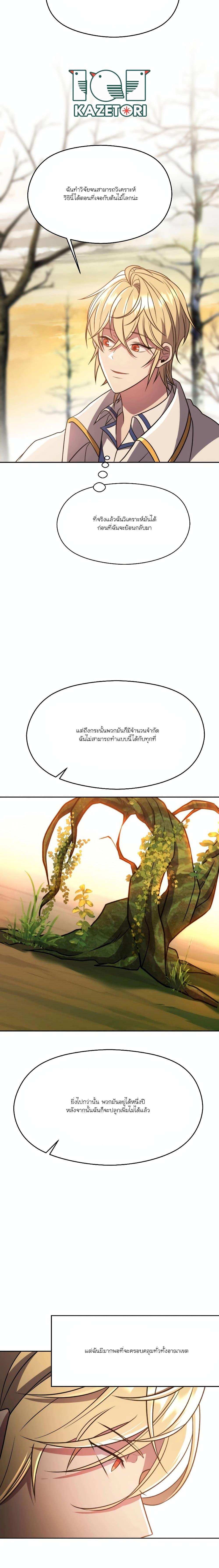 Archmage Transcending Through Regression - หน้า 9
