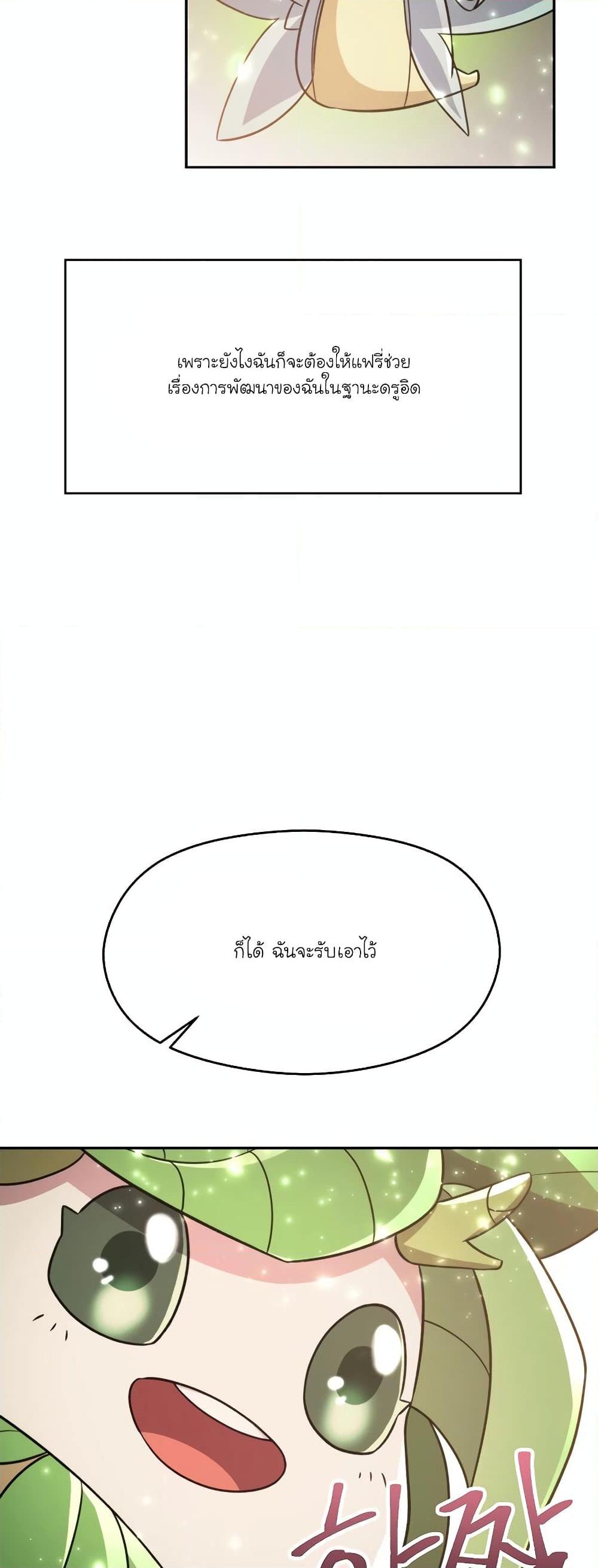 Archmage Transcending Through Regression - หน้า 13