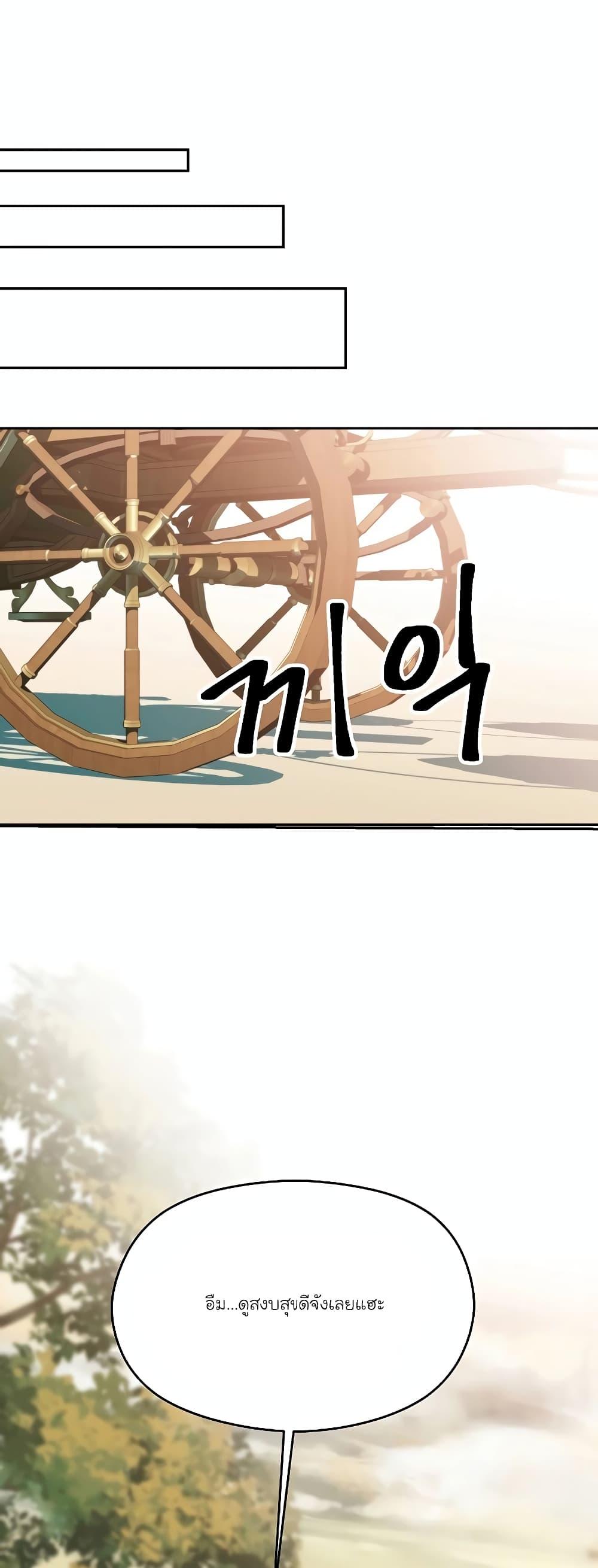 Archmage Transcending Through Regression - หน้า 23