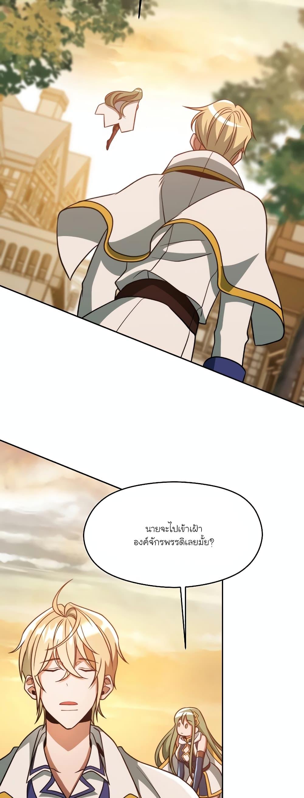 Archmage Transcending Through Regression - หน้า 24