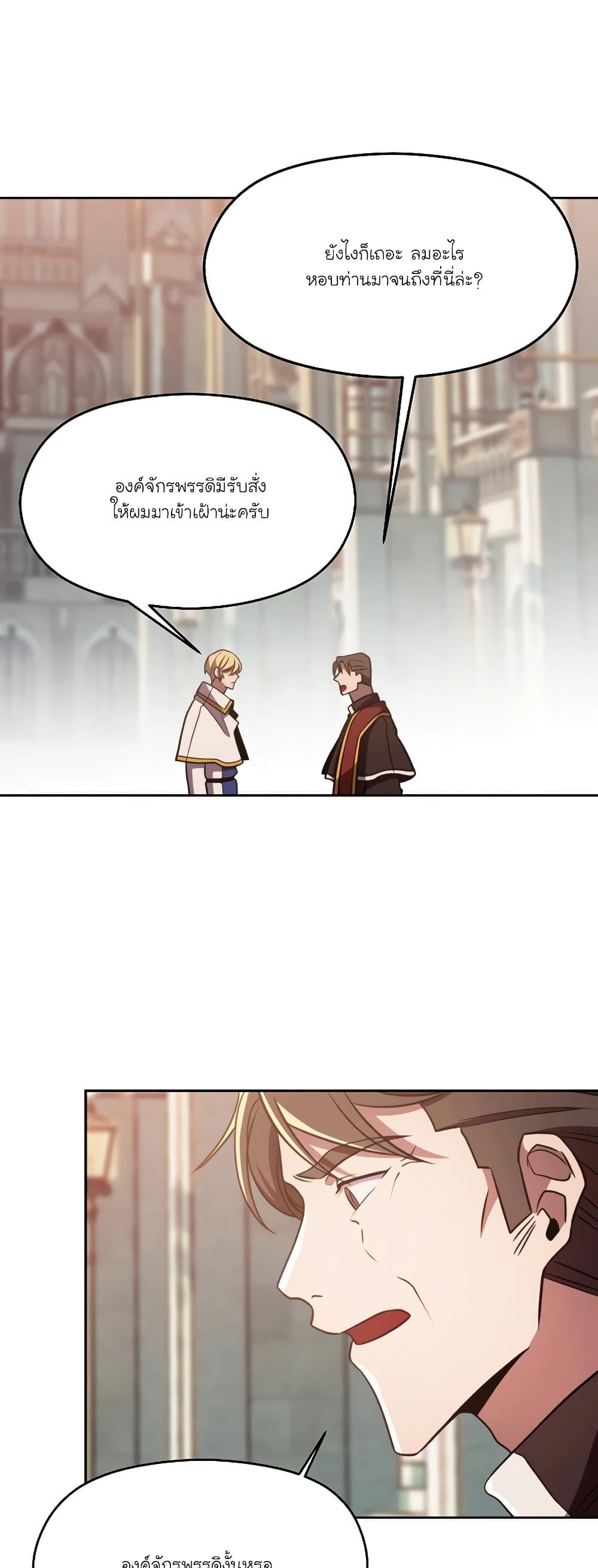 Archmage Transcending Through Regression - หน้า 29
