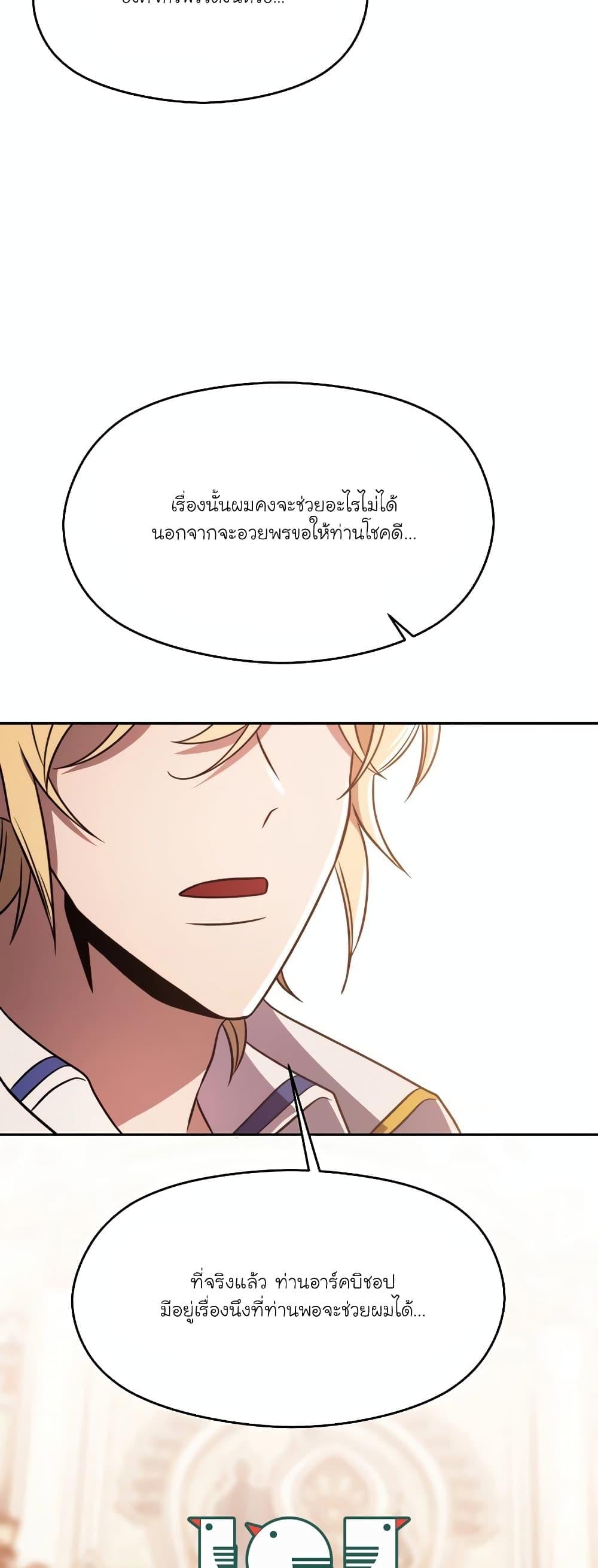 Archmage Transcending Through Regression - หน้า 30