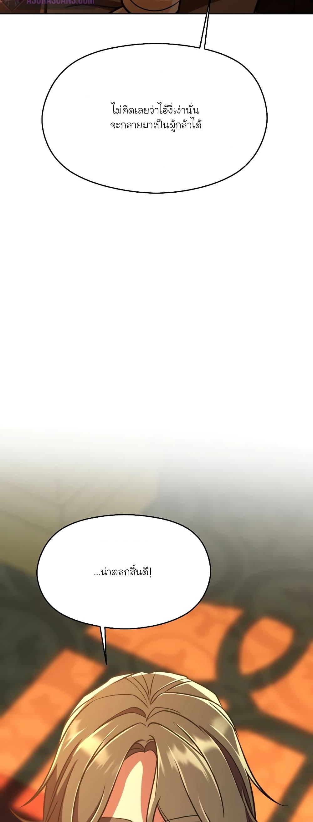 Archmage Transcending Through Regression - หน้า 38