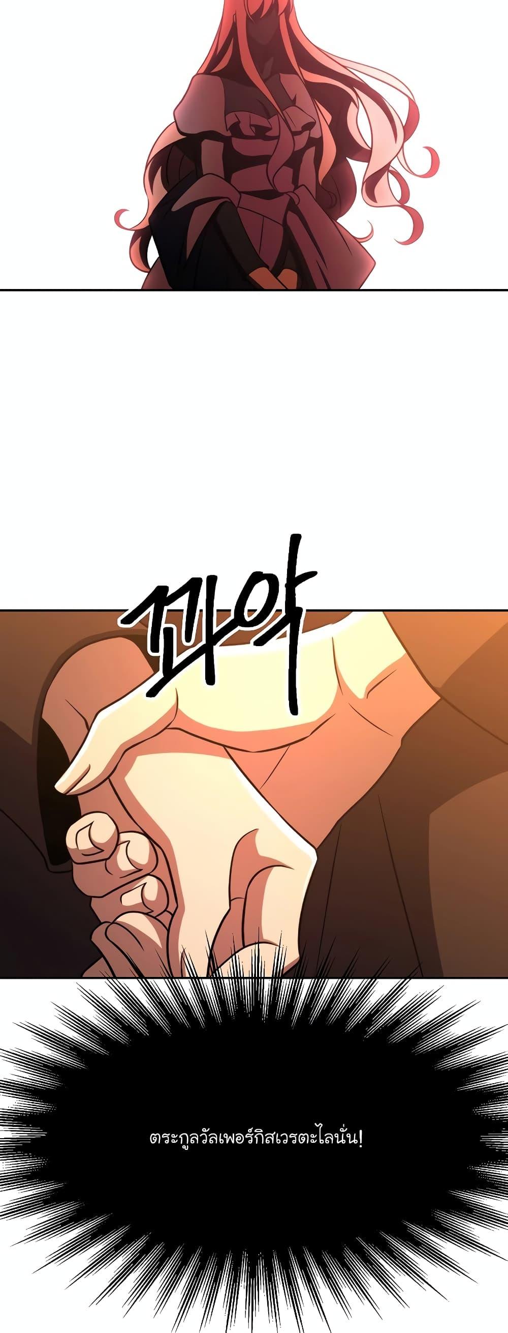 Archmage Transcending Through Regression - หน้า 48