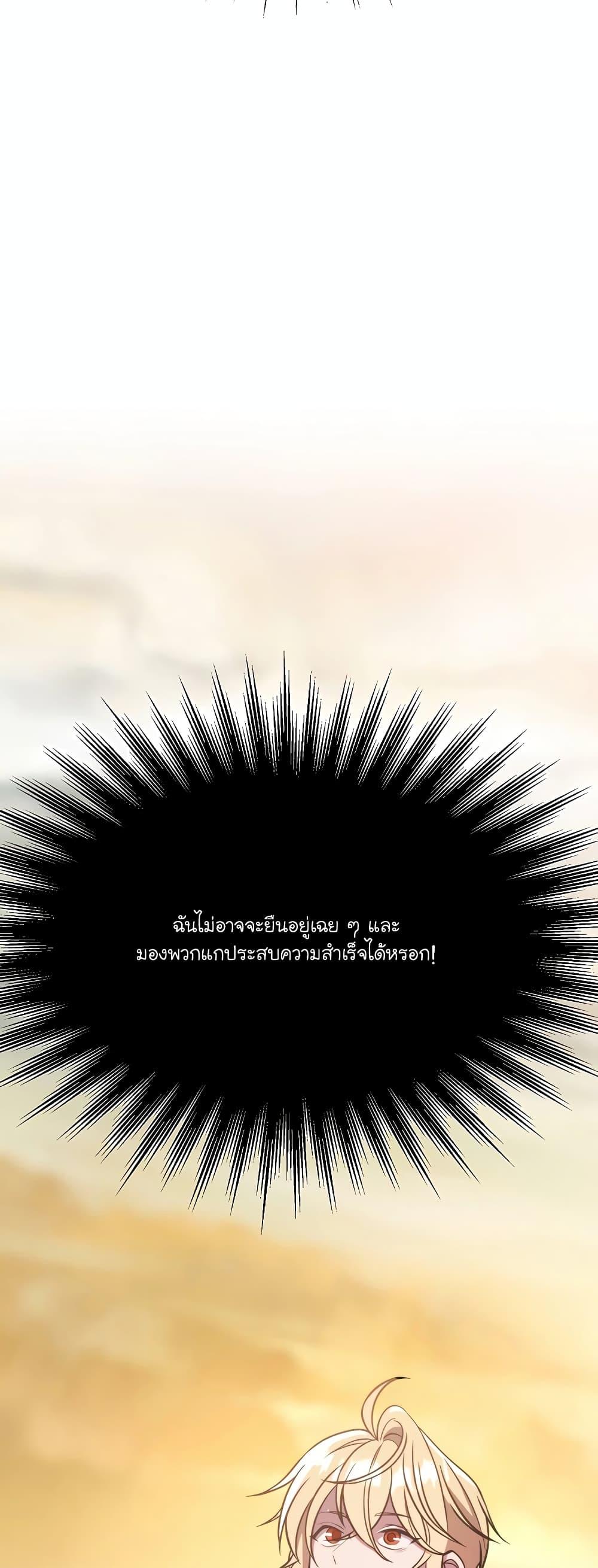 Archmage Transcending Through Regression - หน้า 49