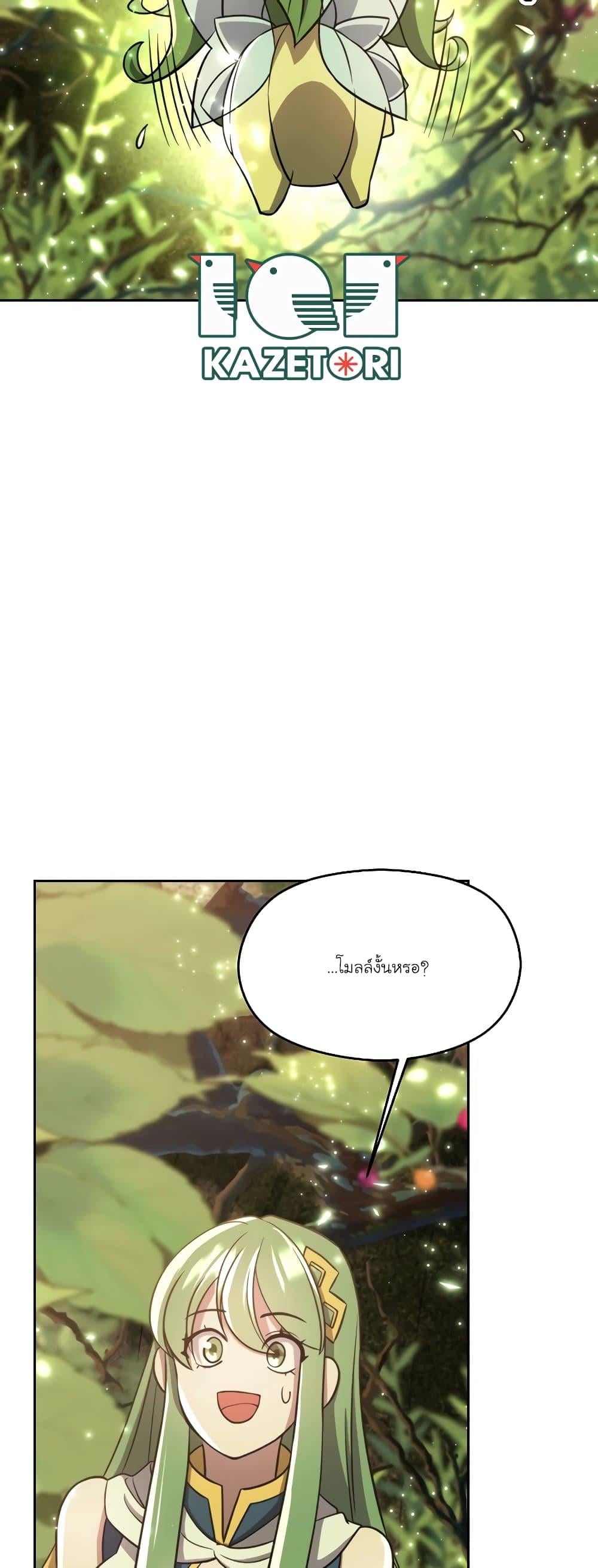 Archmage Transcending Through Regression - หน้า 5