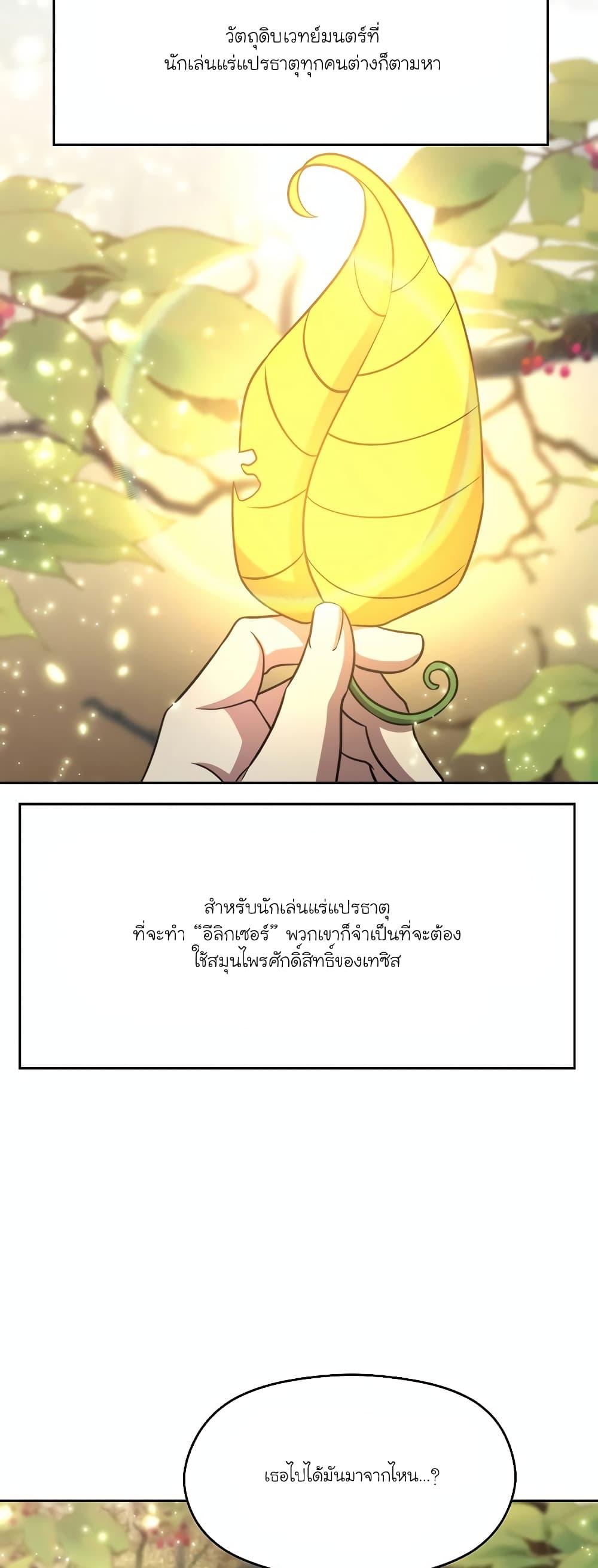 Archmage Transcending Through Regression - หน้า 8