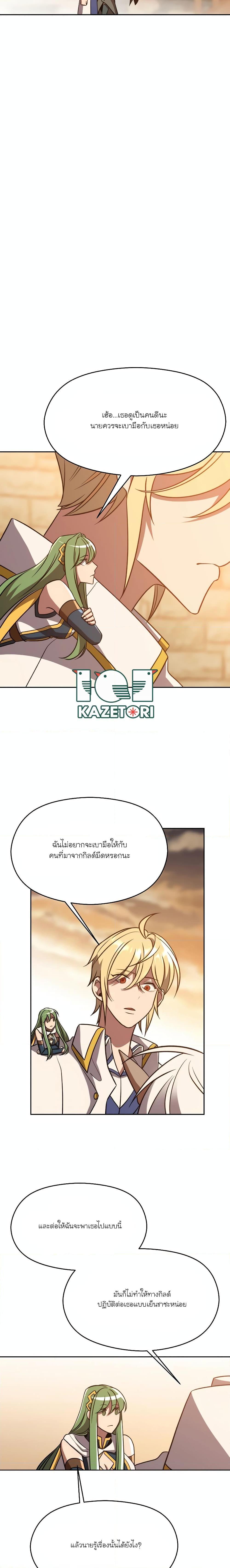 Archmage Transcending Through Regression - หน้า 19