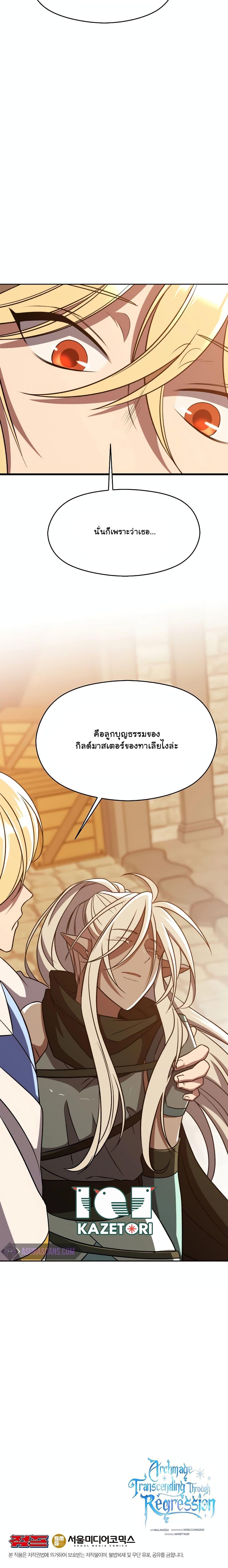 Archmage Transcending Through Regression - หน้า 20
