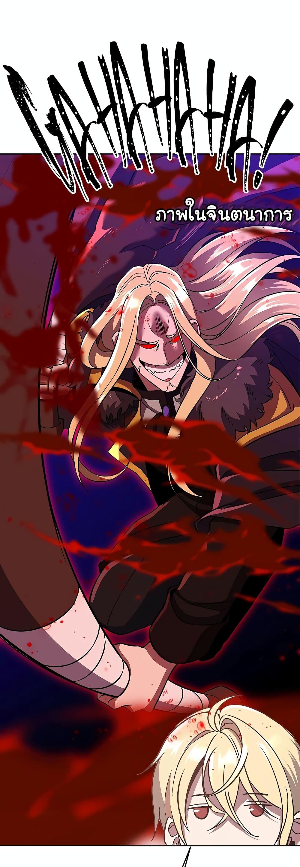 Archmage Transcending Through Regression - หน้า 14
